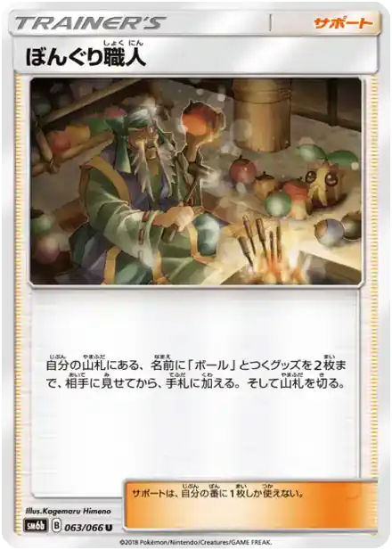 Artisan de Noigrumes