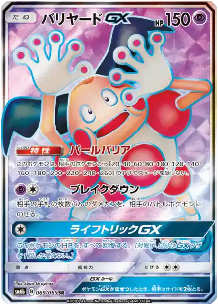 Mr. Mime GX
