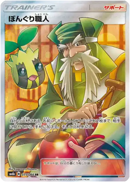 Artisan de Noigrumes