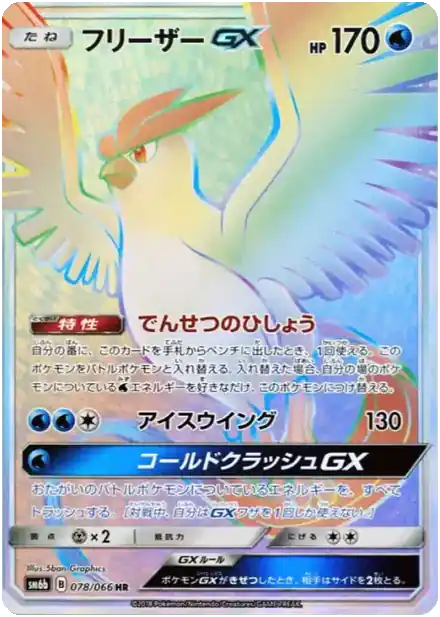 Articuno GX