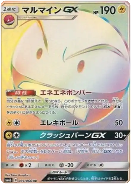 Electrode GX