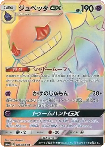Banette GX