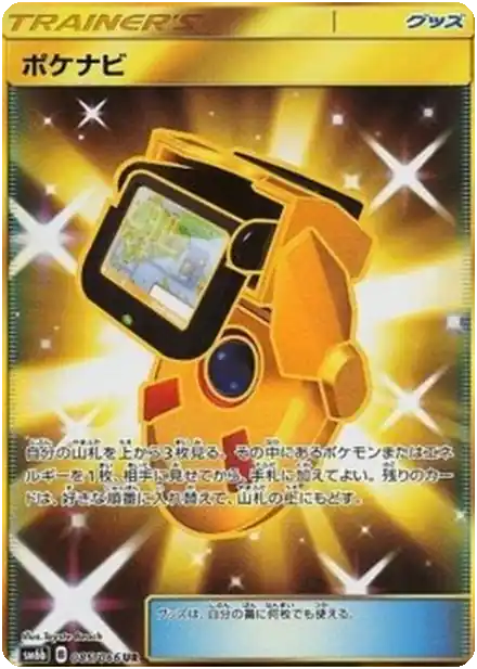 PokéNav