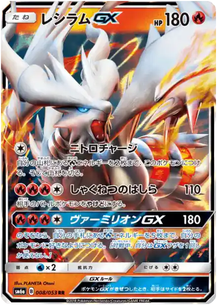 Reshiram GX