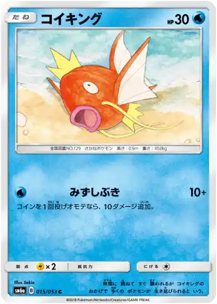 Magicarpe