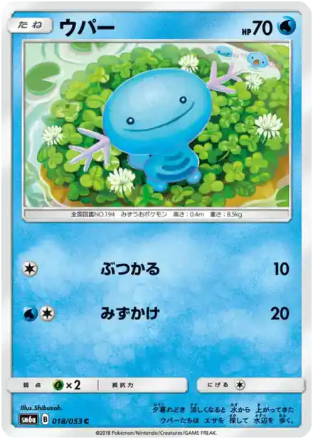 Wooper