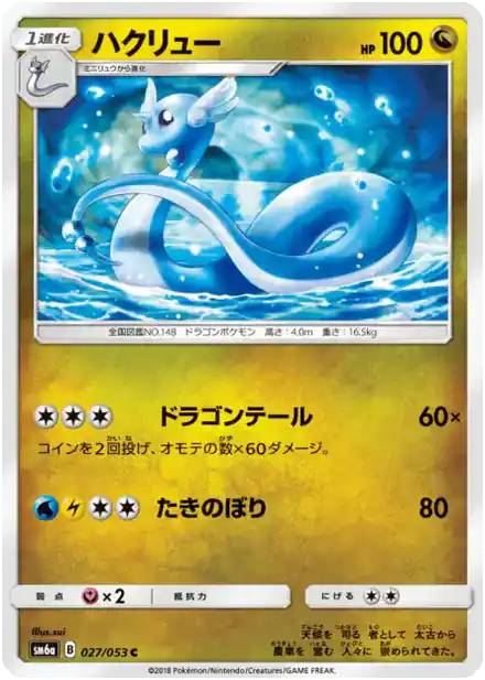Dragonair