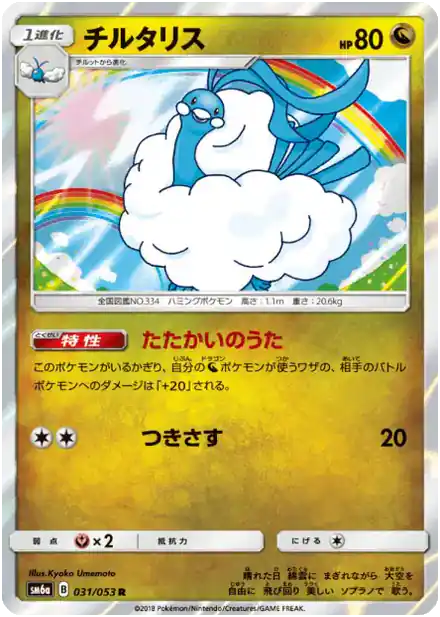 Altaria