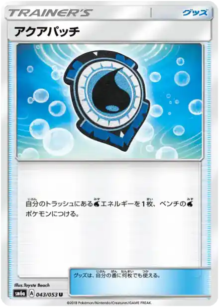 Fortifiant Aquatique