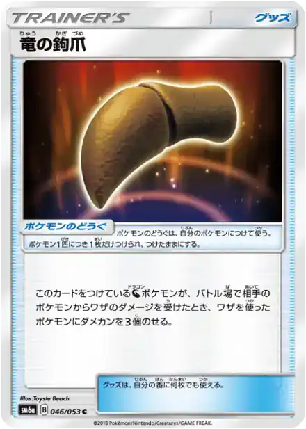 Serre de Dragon