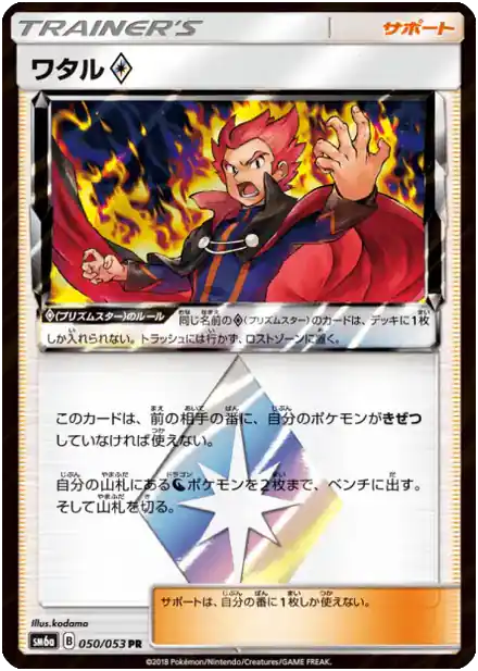 Peter Prism Star
