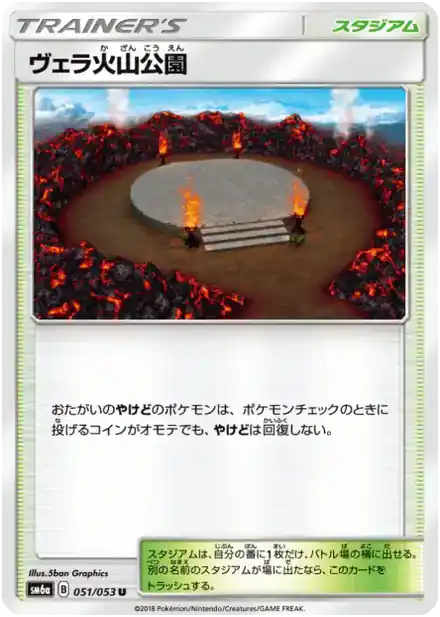 Parc Volcanique