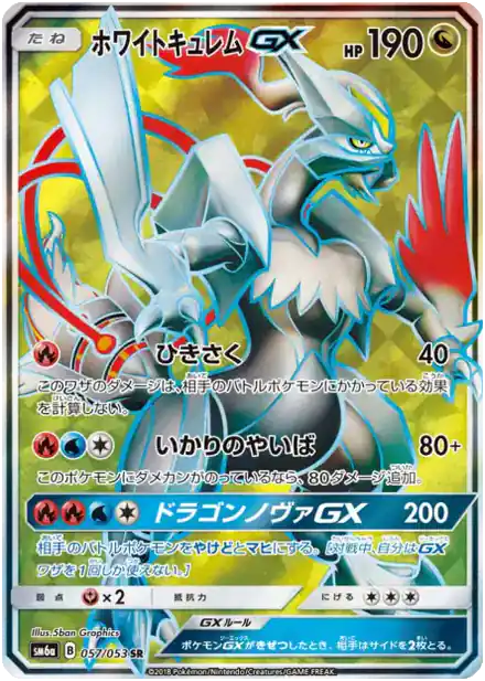 Kyurem Blanc GX