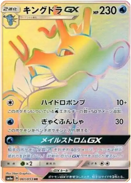 Kingdra GX