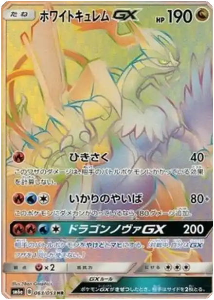 Kyurem Blanc GX
