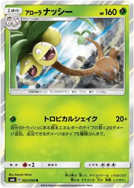 Noadkoko d'Alola