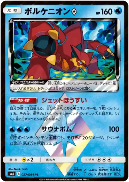 Volcanion ◇