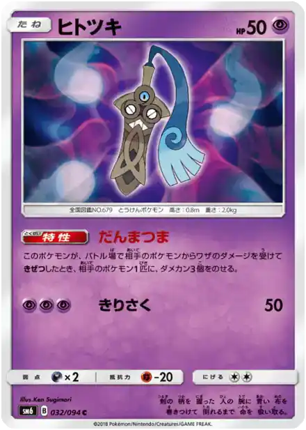 Monorpale