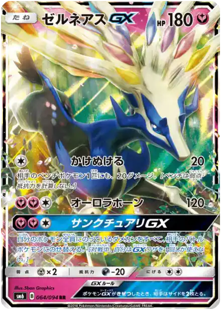 Xerneas GX