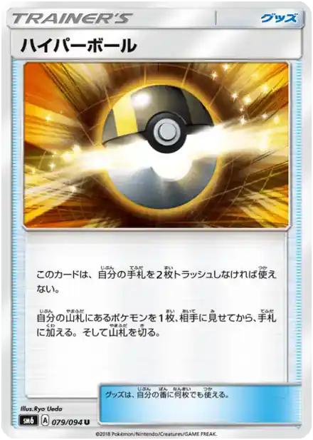 Hyper Ball