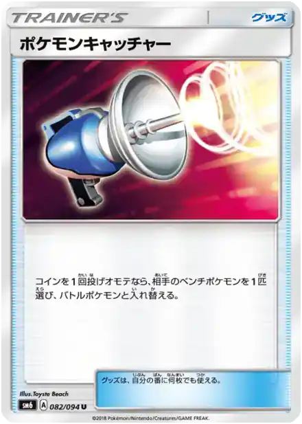 Attrape-Pokémon