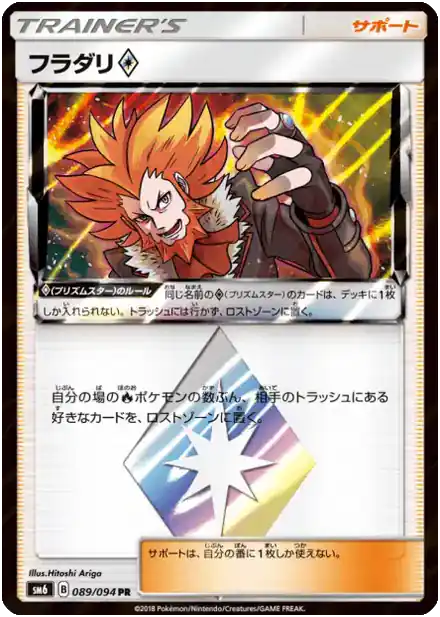 Lysandre Prism