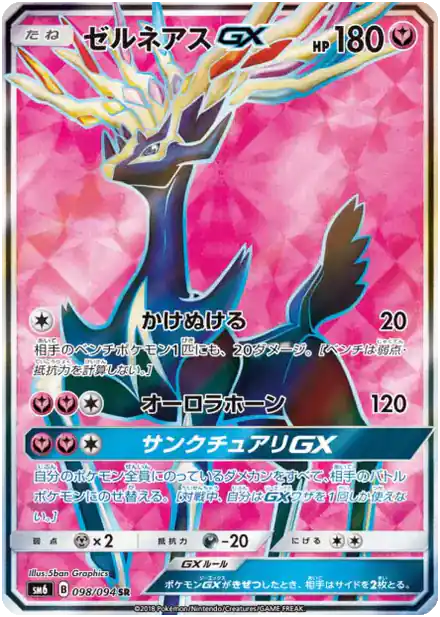 Xerneas GX
