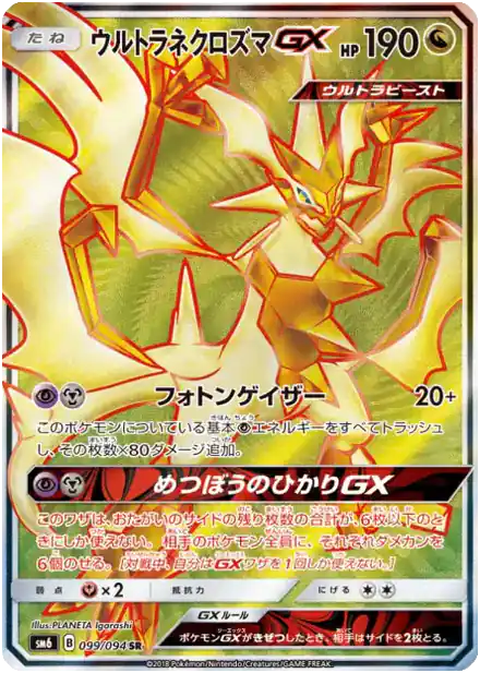 Ultra Necrozma GX