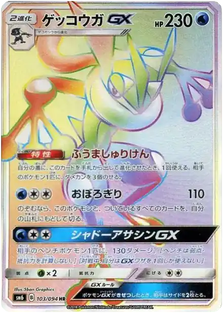 Amphinobi GX