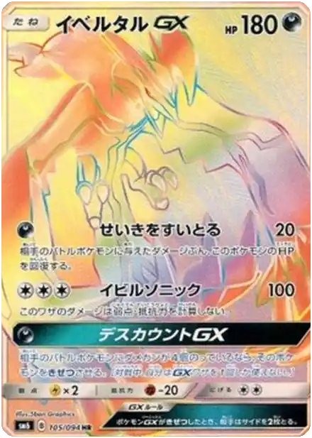 Yveltal GX