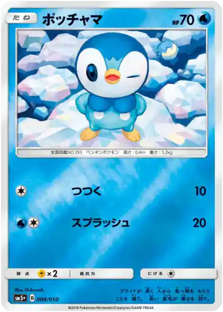 Piplup