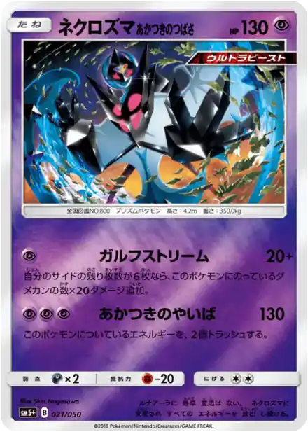 Necrozma Ailes de l'Aurore