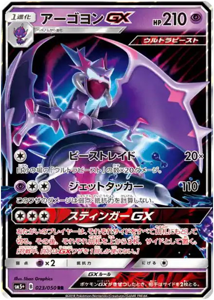 Mandrillon GX