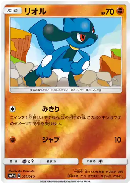 Riolu