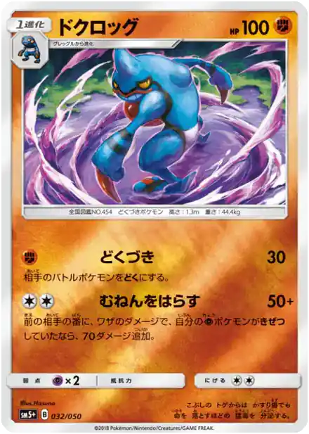 Toxicroak