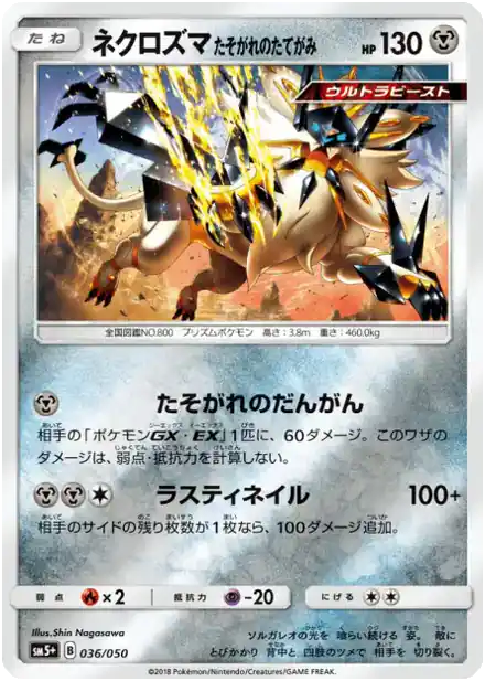 Necrozma Crinière du Couchant