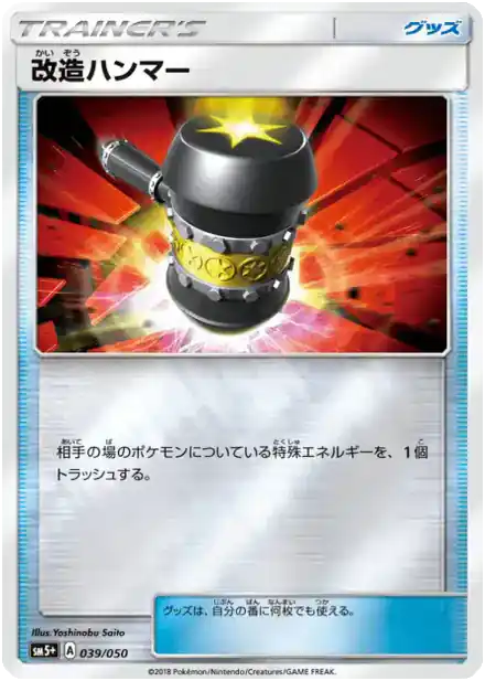 Maillet Amélioré