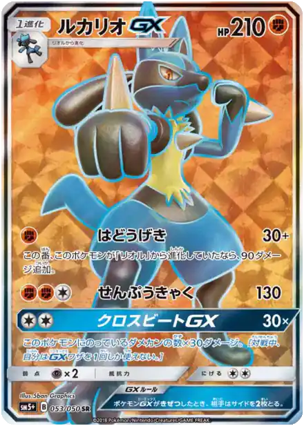 Lucario GX
