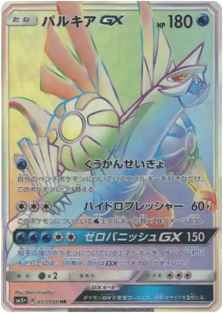 Palkia GX