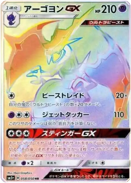 Mandrillon GX