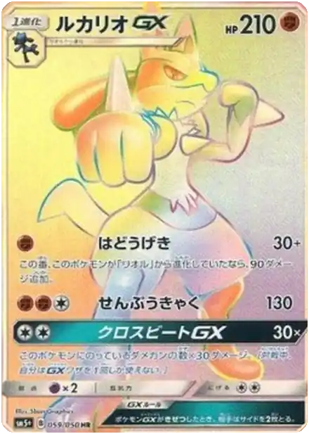 Lucario GX