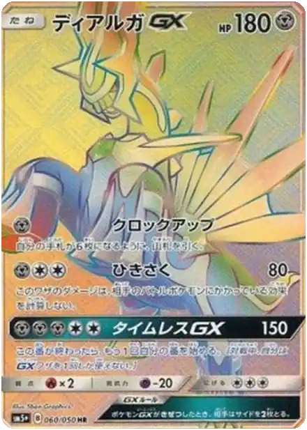 Dialga GX