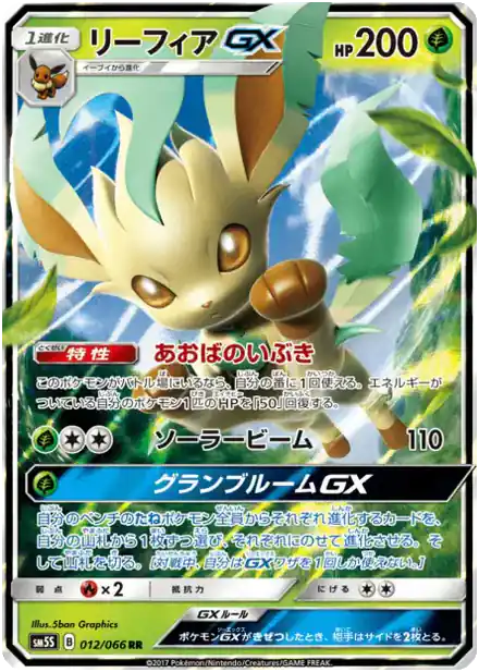 Leafeon GX
