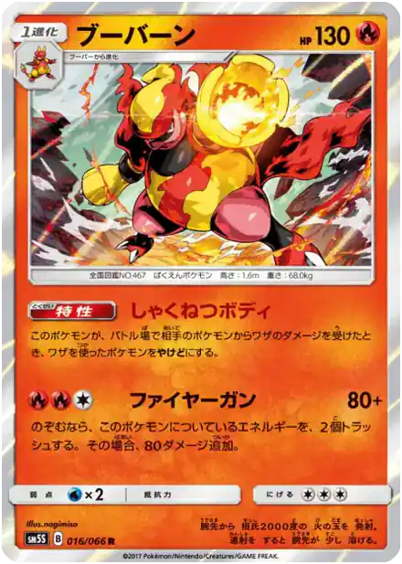 Magmortar