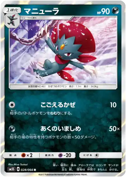 Weavile