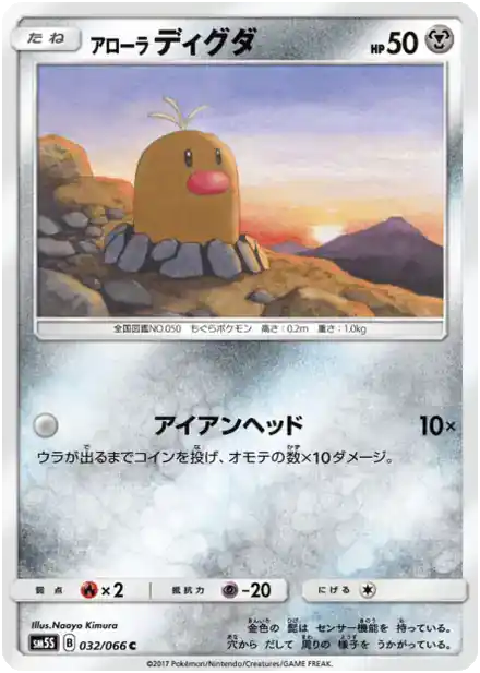 Taupiqueur d'Alola