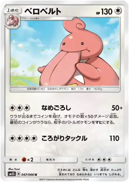 Lickilicky