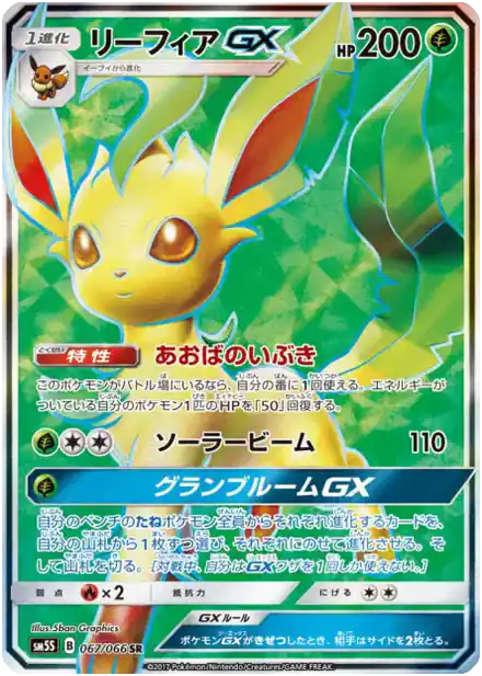 Leafeon GX