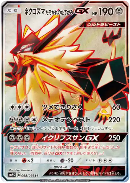 Necrozma Crinière du Couchant GX