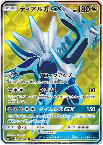 Dialga GX